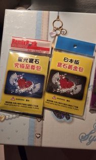 (全走送交響)全新星光寶石抽包