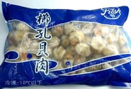 【海鮮7-11】  櫛孔帆立貝(熟扇貝) 60/80 加熱烹調後食用，無須加熱太久，非常方便**單包260元**