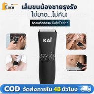 KAI Trimmer เครื่องเล็มขนน้องชาย Kaigrooming เล็มขน โกนขน กำจัดขน ไม่บาดกันน้ำ