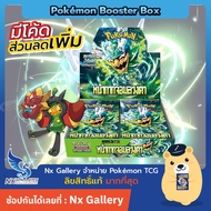 [Pokemon] Booster Box - หน้ากากจอมลวงตา (Pokemon TCG sv6 / โปเกมอนการ์ด)