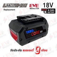 แบตเตอรี่ทดแทน Bosch core18v 8.0Ah replacement