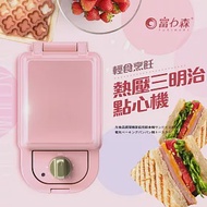 【日本FURIMORI 富力森】熱壓三明治點心機單盤FU-S501(粉/紅) 粉色