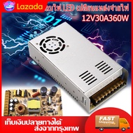 (Bangkok fast delivery)สวิทชิ่ง หม้อแปลงไฟฟ้า Switching Power Supply สวิทชิ่ง เพาวเวอร์ ซัพพลาย12V 30A 360W