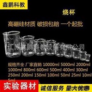 【小可精選國際購】玻璃燒杯可加熱耐高溫小量杯5毫升帶刻度的容器1000ml實驗室透明