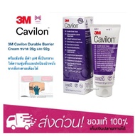 3M Cavilon Durable Barrier Cream 28g. (ครีมป้องกันแผลกดทับ)