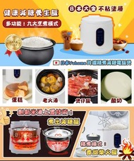 ✨日本Yohome玲瓏精煮減糖電飯煲✨ 重磅推出🎯