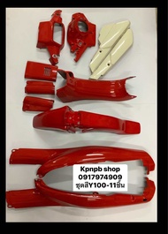 ชุดสีงานสวยรุ่นYamaha-Y100สีแดงสด 11ชิ้น