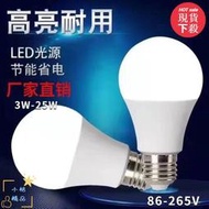 LED燈泡 節能燈泡3W~25W E27螺口 小燈泡 節能燈 環保節能燈 家用燈{滿300出貨}