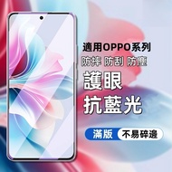 Anti Blue Light Protective Sticker Glass Suitable For OPPO Reno 15 14 13 12 Pro 14F Find X8 A78