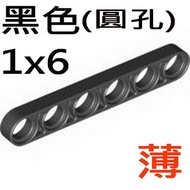 28570 6163980 32063 Black 1x6 Round Hole Thin Arm Crossbar Liftarm Technology Technic [Genuine LEGO]