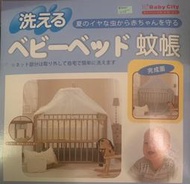 Baby City 娃娃城 可洗式嬰兒床蚊帳 米色