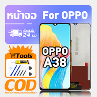 ทํางานร่วมกับจอภาพ LCD OPPO A38 เข้ากันได้กับรุ่น oppo a38 CPH2579 เครื่องมือฟรีหน้าจอทดสอบ 100%