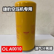 Screw Oil Separation OLA0010/0025/0050 Oil Gas Separator Jaguar Air Compressor Accessories External 
