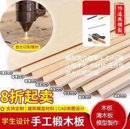 薄木板 模型製作材料 建築手工diy薄木板 小椴木板 木材 三合板 激光定製