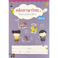 c111 9789742203290 Thai Language Principles1 Volume 2