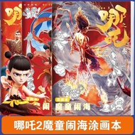 【手创礼物馆 49c680shj3.my】 哪吒之魔童闹海敖丙申公豹涂鸦本绘画本儿童画画本涂色手绘填色本Nezha's Demon Child Roars in the Sea, Bing Shen 