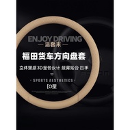 Fukuda Olympics Express CTV MRT Landscape I7i9 Tuano E Age Navigation 5M6 Revo Steering Wheel Cover 