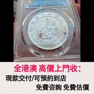 龍洋 銀幣，日本龍銀大正三年，舊銀幣 硬幣，銀元，袁大頭 袁世凱，中華民國三年壹圓，民國八年九年十年，中圓，孫中山中華民國開國紀念幣，孫大頭，帆船，孫小頭，大清銀幣銀元，光緒年造，光緒元寶戶部，光緒元