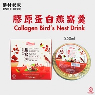 胶原蛋白燕窝羹 250ml 营养滋补 润肺养颜 健康养生 | Collagen Bird’s Nest Drink Goji Red Dates Beauty Boost Minuman Kolage