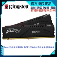 Kingston Beast Beast Series FURY 32GB DDR5 5200 Desktop Single Hacker Strip