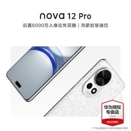 华为nova 12 pro新品手机 樱语白 256GB