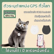 gpsสัตว์เลี้ยง ไร้สาย ปลอกคอแมวติดgps เครื่องตรวจหากุญแจสำหรับเด็ก วางตำแหน่งเรียลไทม์ เหมาะแมว สุนั