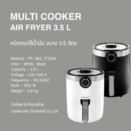 LocknLock - หม้อทอดไร้น้ำมัน Multi Cooker Air Fryer ความจุ 3.5 L. รุ่น EJF128