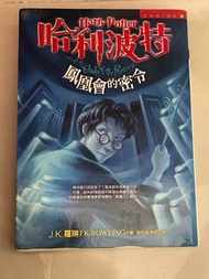 哈利波特 鳳凰會的密令