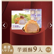 Taiwan RUYI 如邑堂 Dajia Taro Pastry (9 Pieces Per Box)