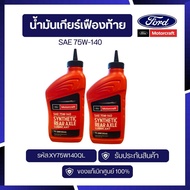 Rear Gear Oil 75w140 Code XY75W140QL 1 Bottle