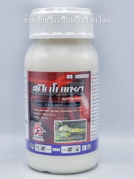 สปินโนแซด 12 ขนาด 250cc ยาเย็น กำจัดหนอนและเพลี้ยไฟ ทั้งถูกตัวตายกินตาย  (spinosad..12%SC)