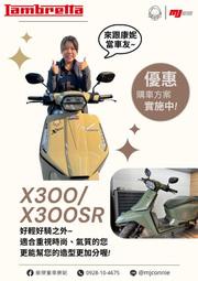 『敏傑康妮』Lambretta 蘭美達 X300 X300SR 時尚群組 快要準備領牌了喔！！快跟康妮聯絡 一起時尚一下