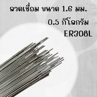 ลวดเชื่อมทิก ลวดเชื่อมอาร์กอนสแตนเลส VEMAC TIG ER308L ขนาด 1.0 1.6 2.0 2.4 3.2 มิล