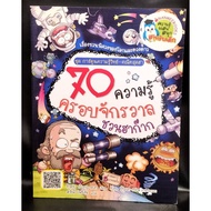 70 Knowledge Of The Universe Invite Hague/Sarinee Pho Ngern Translate