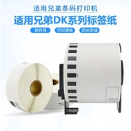 Suitable for Brothers QL-800 Barcode Printer Self-adhesive Label Sticker DK11201 DK22205 Continuous 