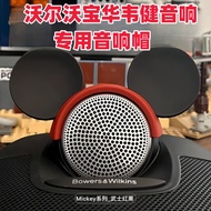 Hiasan Topi Audio Wolva Wei Jian Center Headset S90XC90S60XC60V90CC Pengubahsuaian