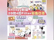 口罩 韓國 Snoopy 彩色