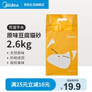 美的（Midea）猫砂盆 智能猫厕所全自动猫砂机电动猫砂盘自动清理铲屎机超大号除臭防外溅猫塔 原味豆腐猫砂 2.6kg