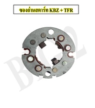 ซองถ่านสตาร์ท KBZ + TFR NAS