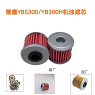 Suitable for Hengship S1 S2 Pawnma S6 Lungxin YB300H Engine Original Factory Paper Filter Oil Filter