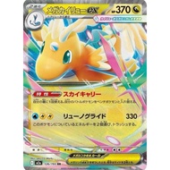 Pokemon TCG single card•(JP) Mega Dragonite ex 126/193