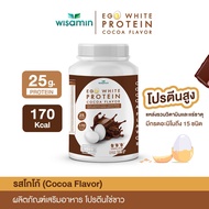 🎀EGG WHITE PROTEIN โปรตีนไข่ขาว รสโกโก้ ผงไข่ขาวจำนวน 1 กระปุก 315 กรัม
