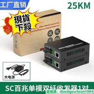 光纖收發器 百兆千兆單模單纖SC光電轉換器一對 光纖轉網線延長雙模