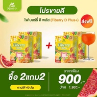 Fiberry D Plus ไฟเบอร์รี่ดีพลัส ดีท็อกซ์ ช่วยการขับถ่าย มีพรีไบโอติกส์