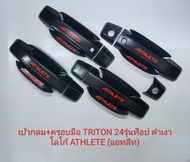 เบ้ากลม มือจับ ALL NEW TRITON 2024 2025 แบบมีโลโก้ ATHLETE งานแคปล่า ดำเงา ดำด้าน มีโลโก้ ATHLETE A