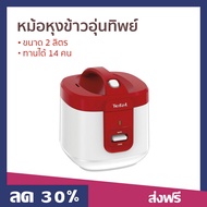 🔥ขายดี🔥 หม้อหุงข้าวอุ่นทิพย์ Tefal ขนาด 2 ลิตร ทานได้ 14 คน รุ่น RK3625 - หม้อหุงข้าวดิจิตอล หม้อหุงข้าวอัจฉริยะ หม้อหุงข้าวเล็ก หม้อหุงข้าว หม้อหุงข้าวไฟฟ้า หม้อหุงข้าวขนาดเล็ก หม้อหุงข้าวเอนกประสงค์ หม้อหุงข้าวขนาดใหญ่ หม้อหุงข้าวขนาดกลาง rice cooker