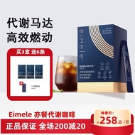 澳洲eimele代谢小飞弹亦餐咖啡身材管理加速促酶新陈代谢咖啡30条Australian eimele Metabolic Small Missiles Also Meal20260726