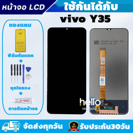 หน้าจอ vivo Y35 แถมฟิล์มกันแตก แถมชุดไขควงกับกาวติดหน้าจอ