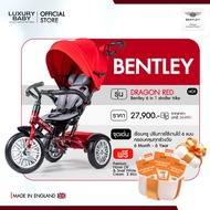 [รถเข็นเด็ก+จักรยานในตัว] | Bentley Tri Cycle 6 in 1 Stroller Trike  [Dragon Red] ปรับได้ 6 แบบ For 