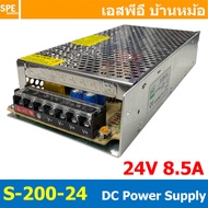 [ 1 ชิ้น ] S-200-24 Switching Power Supply สวิทช์ชิ่ง พาวเวอร์ซัพพลาย 24V 8.5A 200W Switching Power 